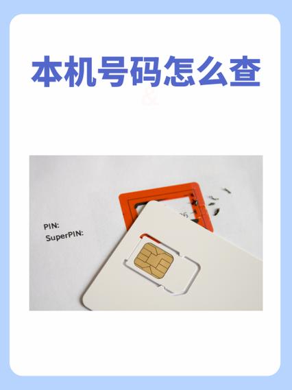 查询手机本机号码卡二的电话号码的步骤