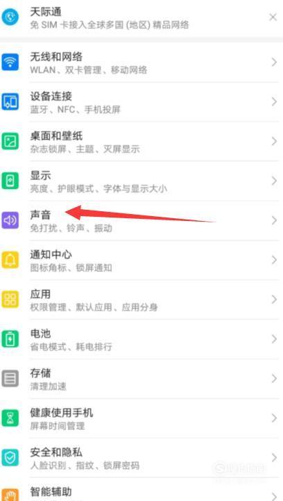 华为手机按键振动怎么打开