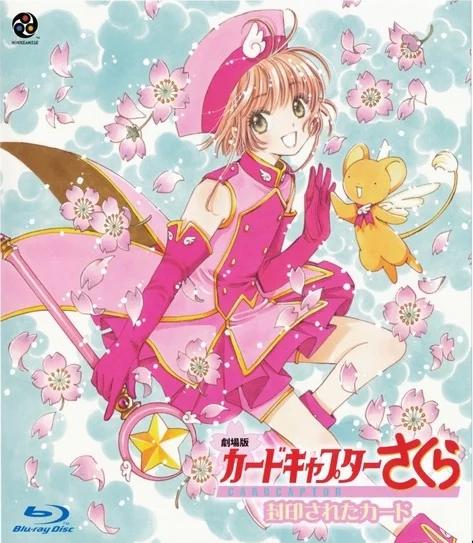 魔卡少女樱剧场版2:封印的卡片