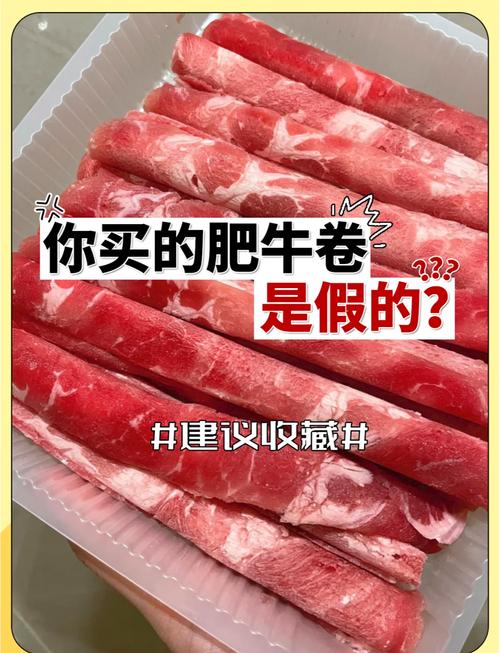 火锅店的牛羊肉卷是真的吗