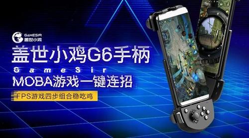 盖世小鸡g6说明书截图3