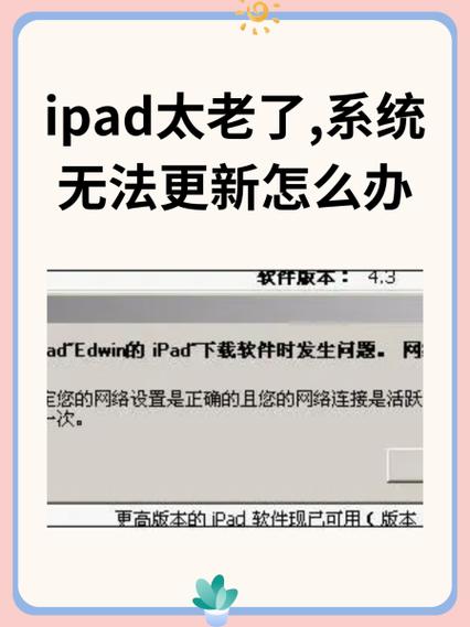 ipad不让更新系统