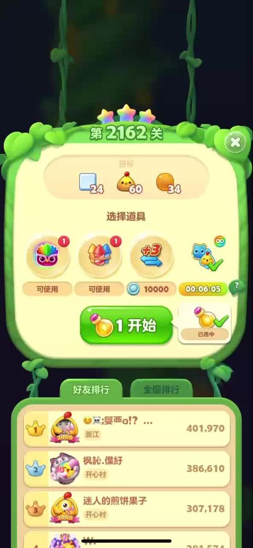 消消乐162关隐藏关攻略