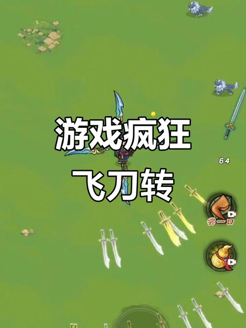 旋转飞刀小游戏