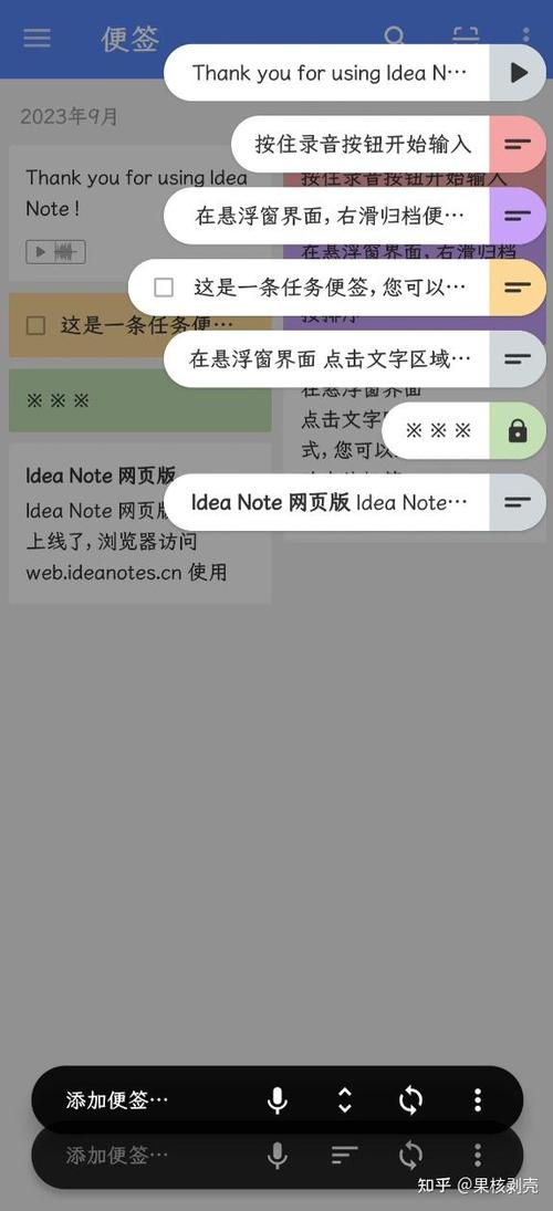 idea note胶囊便签