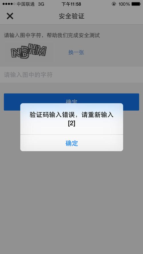 手机验证码总是提示错误
