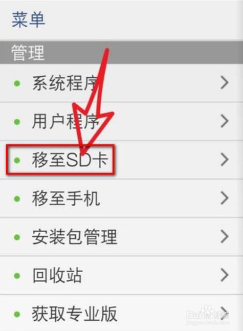 oppo手机怎么把应用移到内存卡
