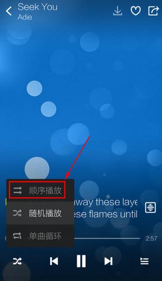 酷狗如何顺序播放