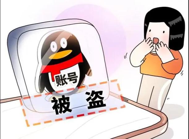 QQ让人盗了怎么办