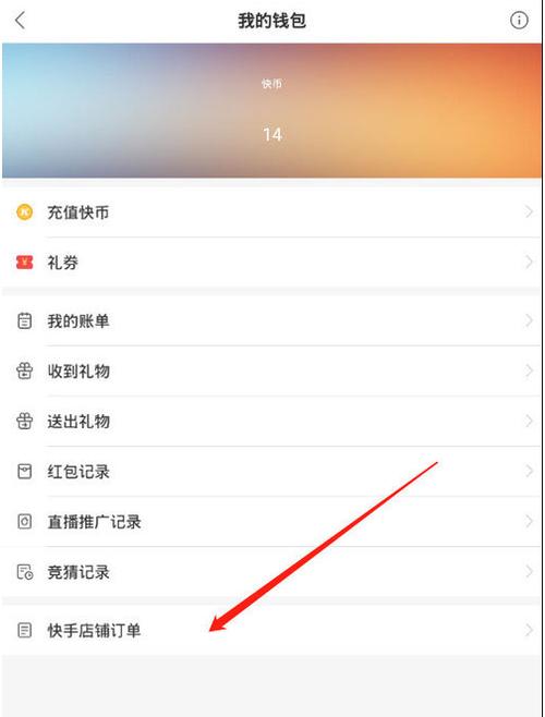 快手充值订单开票怎么删除