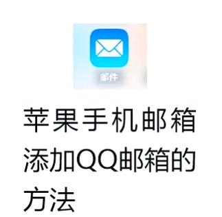 qq邮箱可以用作苹果id吗