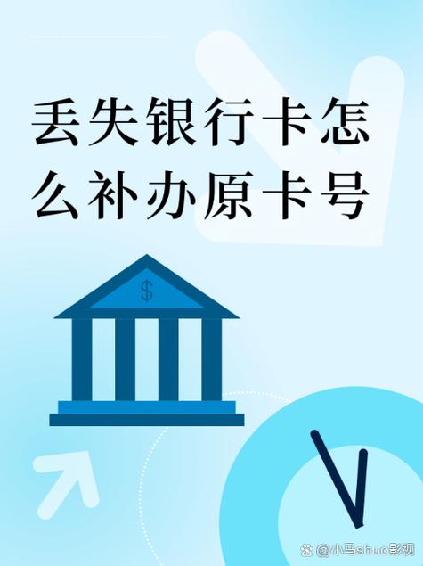 银行卡丢了挂失补办流程