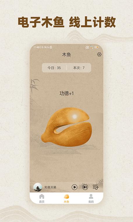 木鱼应用