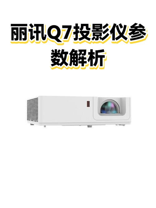丽讯投影机使用说明书