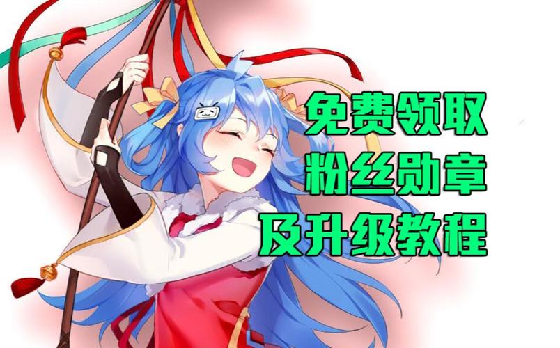 b站如何升级粉丝勋章