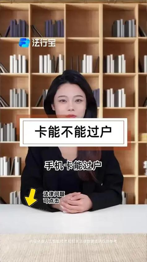 电话卡可以过户吗