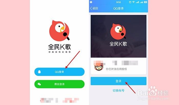 通过全民k歌知道qq号