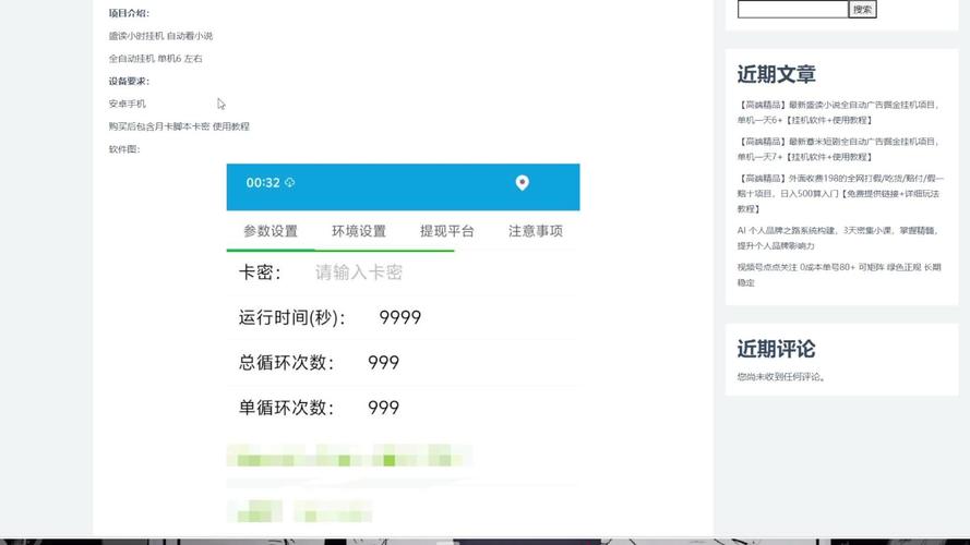 24小时自动阅读挂机软件