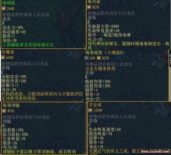 魔兽仙之侠道1.6家传的衣服合成