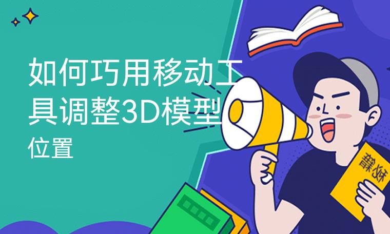 3d移动图标怎么变大