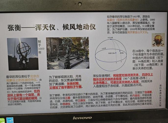 矮人浑天仪的来源截图1
