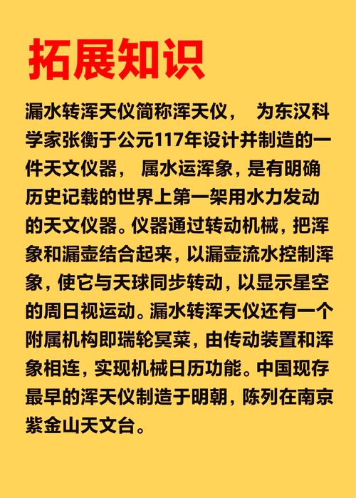 矮人浑天仪的来源截图3