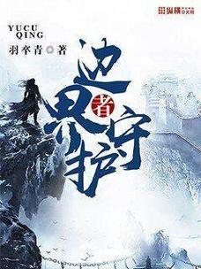 我的世界边界墙