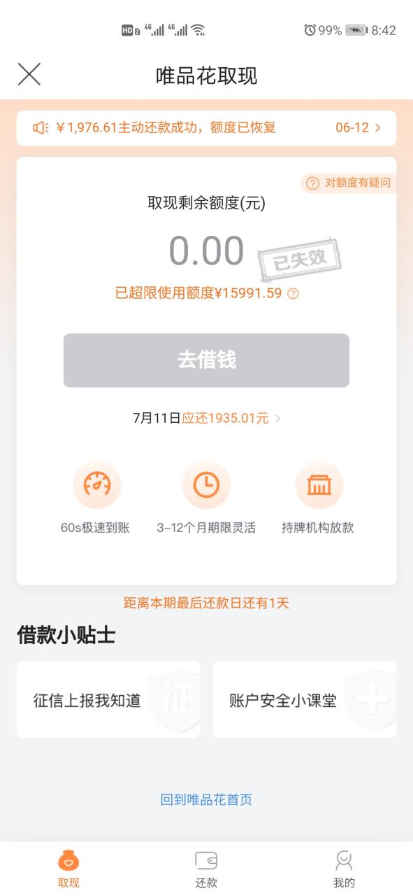 唯品花冻结能解冻吗