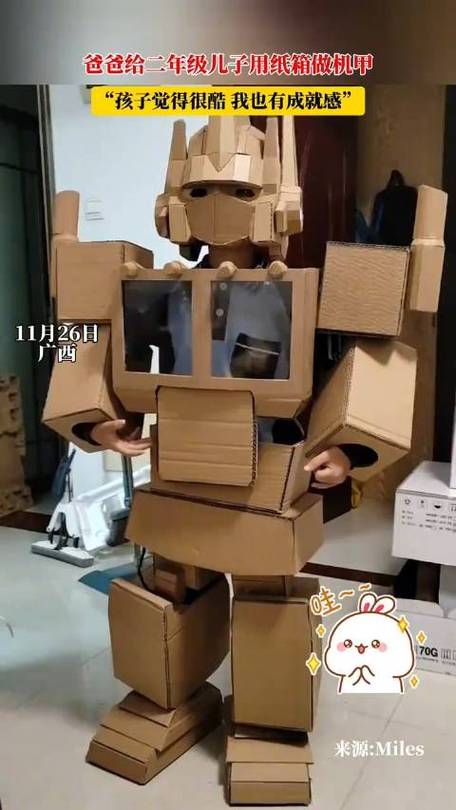 小学生自制机甲