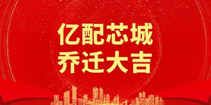 湘怡中元到亿配芯城 湘怡中元到亿配芯城