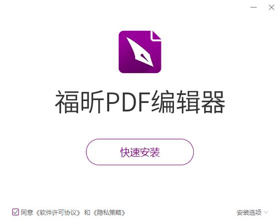 福昕pdf官网