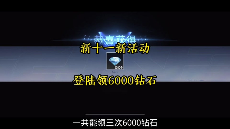 穿越火线在哪领钻石