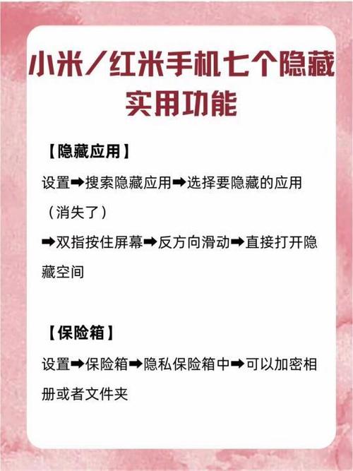 红米手机隐藏功能