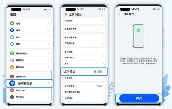 荣耀手机纯净模式在什么地方打开