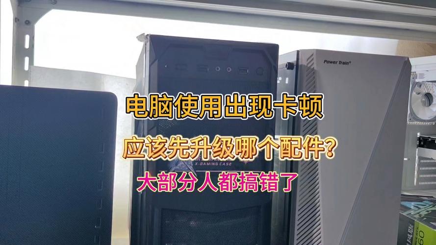 台式电脑卡顿应该换什么配件