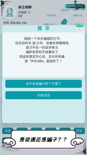 自由人生模拟器破解游戏