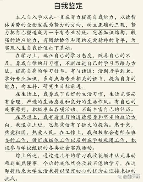 中学生自我评价简短