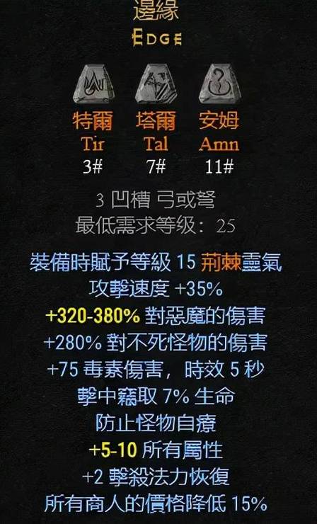 暗黑2符文弓和谐和边缘哪个好