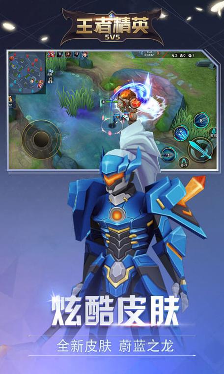 王者精英5v5免广告版下载