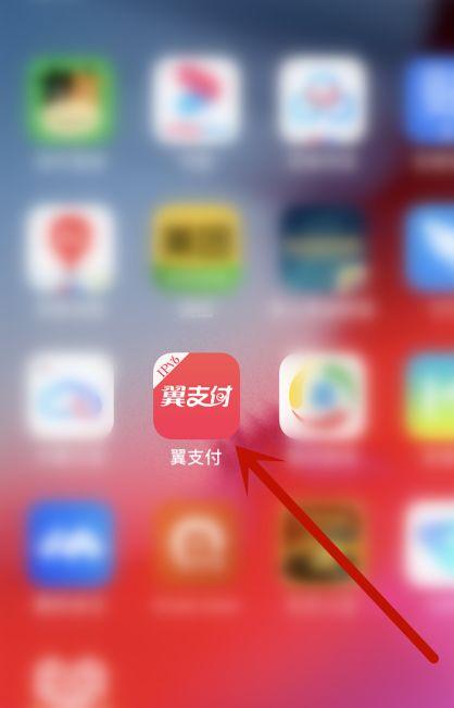 取消翼支付步骤 取消翼支付步骤