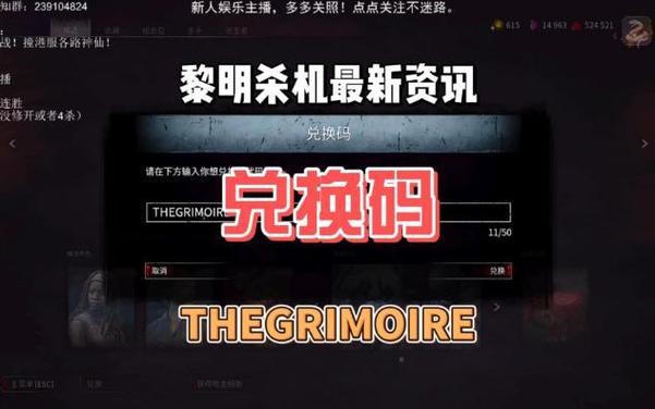 黎明杀机兑换码大全截图2