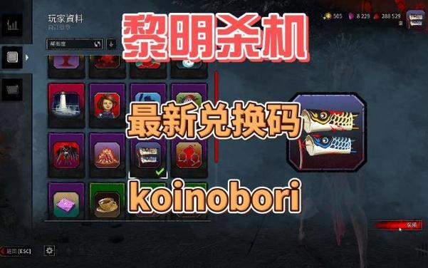 黎明杀机兑换码大全截图3