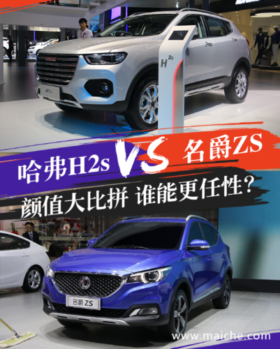 哈弗和名爵谁更耐用