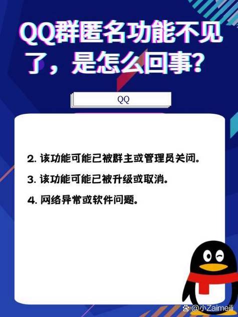 qq群匿名功能不见了