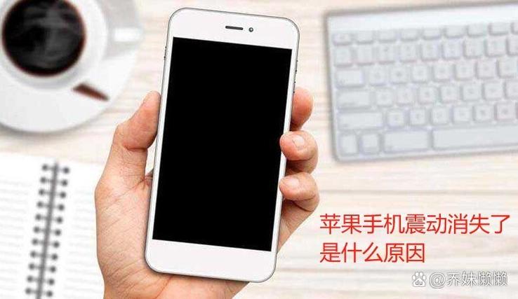 手机突然不震动了怎么回事