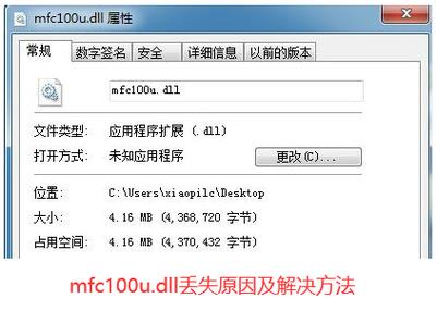 mfc100.dll丢失