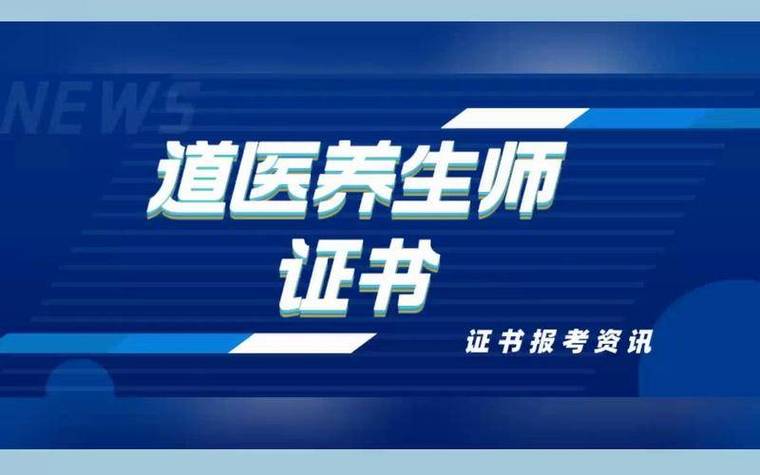 道医国家承认吗