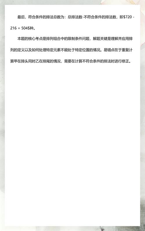 六个人排队甲不在排头乙不在排尾截图1