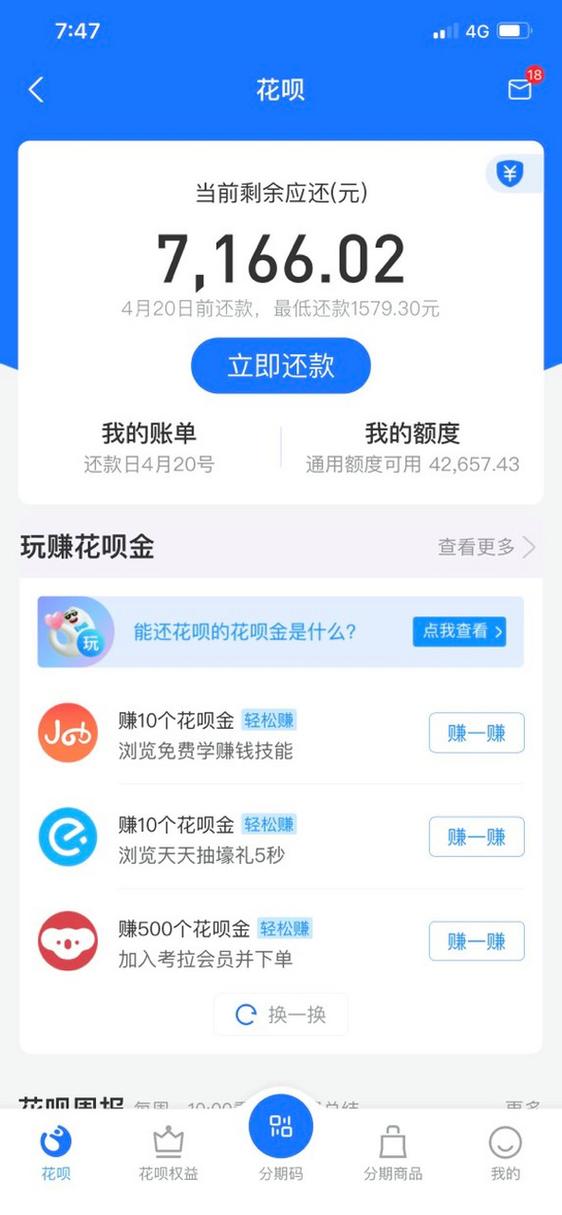 从花呗借钱当天到什么时候还款截图1