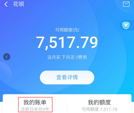 从花呗借钱当天到什么时候还款截图3